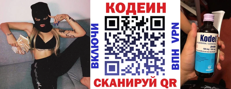 Codein напиток Lean (лин)  Электроугли 